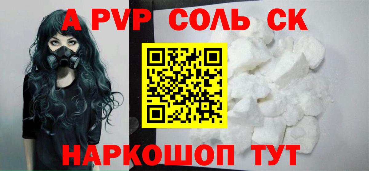 A PVP крисы CK Камышин