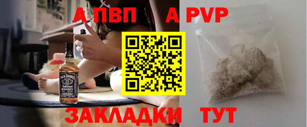 APVP СК  Alpha-PVP Crystall  Вход с VPN  A PVP СК  Альфа ПВП  Камышин 