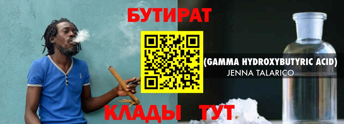 Бутират  Бутират буратино  Вход с VPN  Камышин 