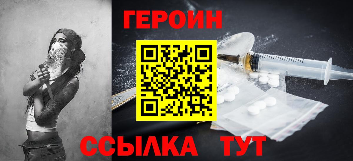 Героин гречка Камышин