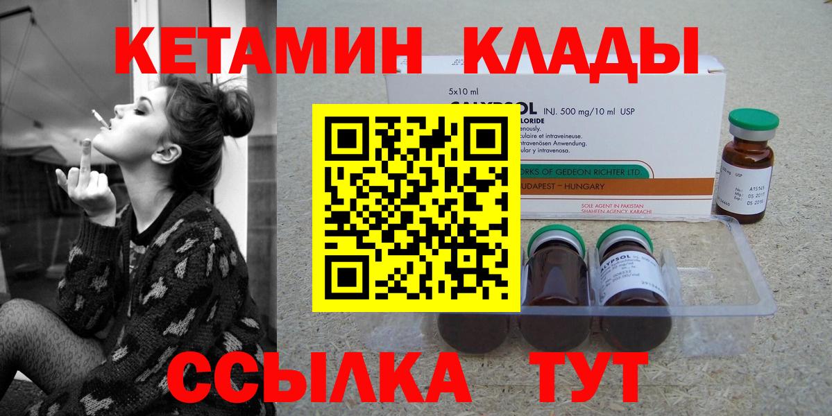 КЕТАМИН ketamine Камышин